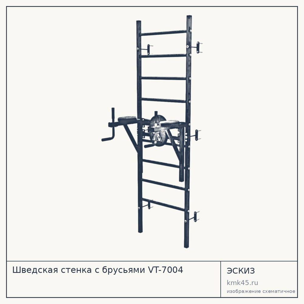 Шведская стенка с брусьями VT-7004 — от 10 000 ₽