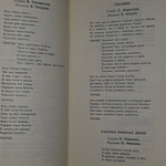 книга " Товарищ песня - выпуск 24 "