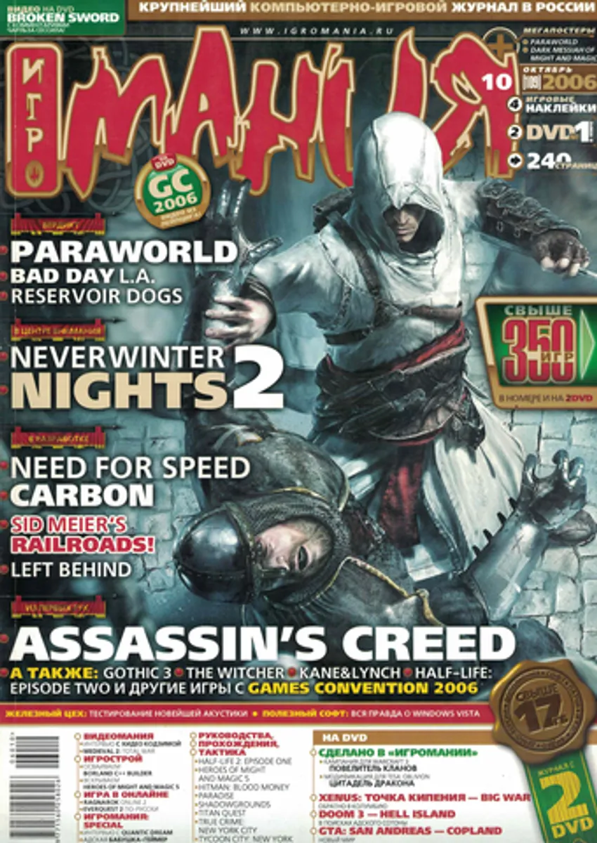 Игромания #10 (109) 2006