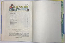 Сутеев В. Сказки и картинки. Рисунки автора. Москва. Детская литература. 1977г.