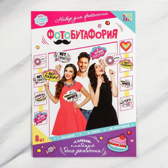 Набор фотобутафории "День рождения", 8 шт