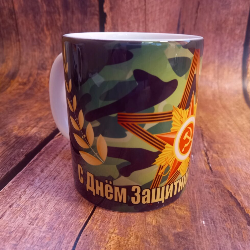Сувенирная кружка "23 февраля", 300 мл №0007