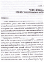 Генетический паспорт — основа индивидуальной и предиктивной медицины