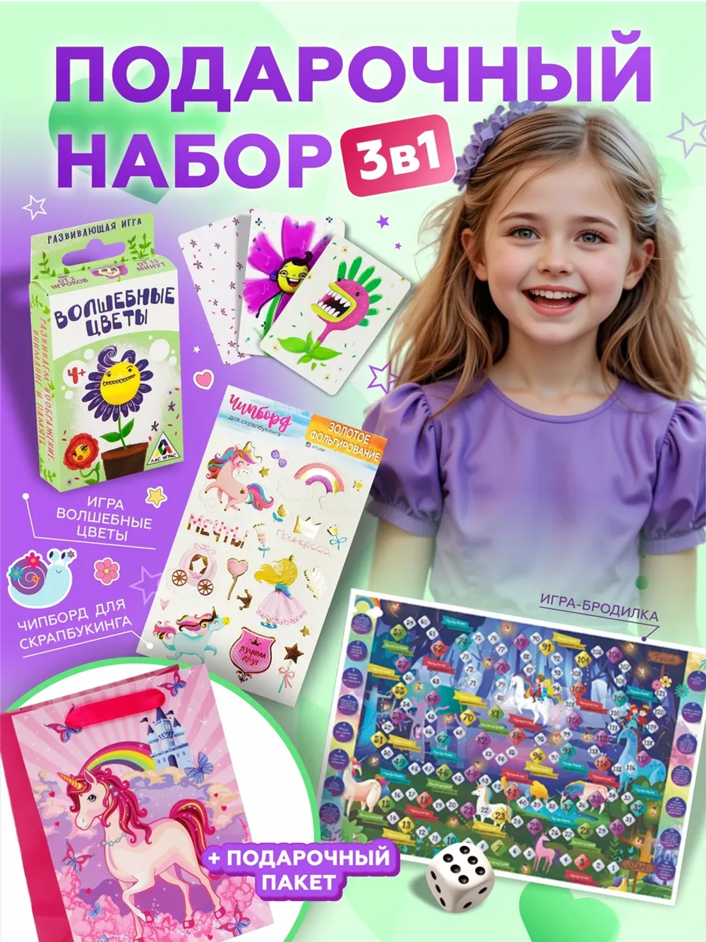 Подарочный набор 3в1 "Единорог", арт. 01663