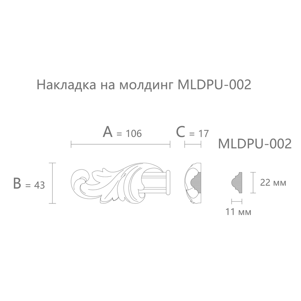 Вставка к молдингу NPU-363.1L