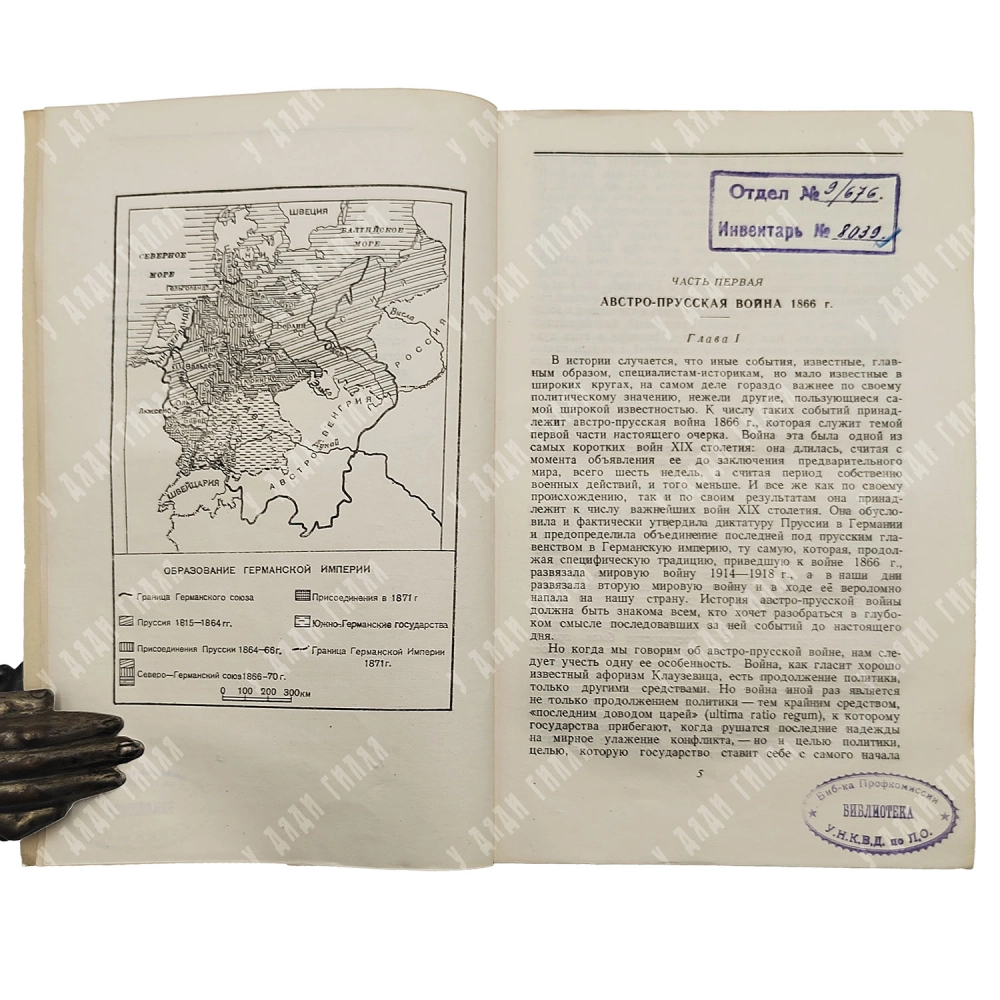 Ротштейн Ф.А. Две прусские войны. Австро-прусская (1866 г.) и Франко-прусская (1870-1871гг.). 1945