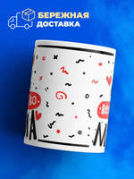 Кружка, ТМ Ларец, "Её величество мама", глянцевая, 330мл, 1шт
