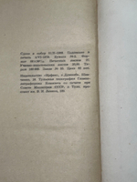 Книга "Рабы "