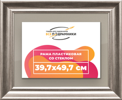 Рамка 39,7x49,7 для постера и фотографий