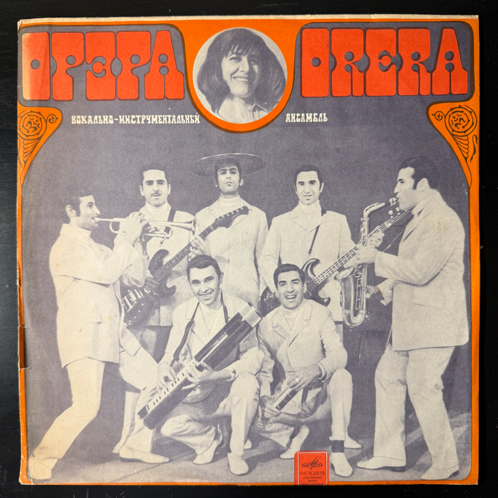 Орэра – Песни Народов Мира (Мелодия) LP