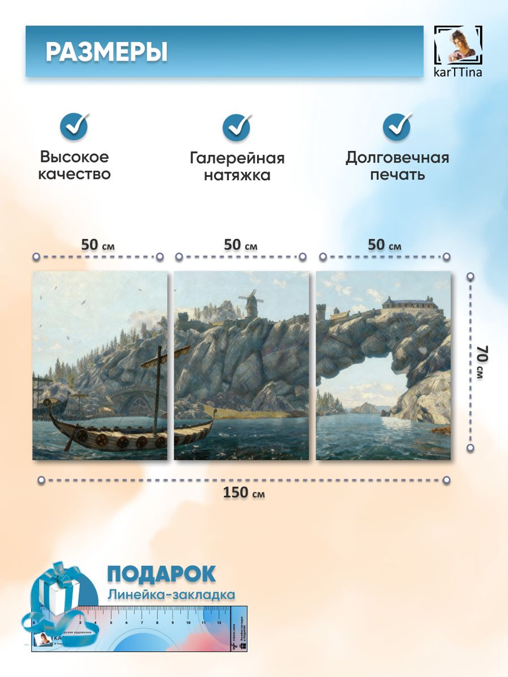 Картина на стену модульная "Скайрим Данстар", 150 см х 70 см
