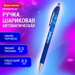 Ручка шариковая автоматическая BRAUBERG "Metropolis", 1шт, СИНЯЯ, корпус синий, пишущий узел 0,5 мм, линия письма 0,3 мм, 144221