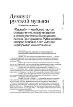 Антон Рубинштейн. Художник звука