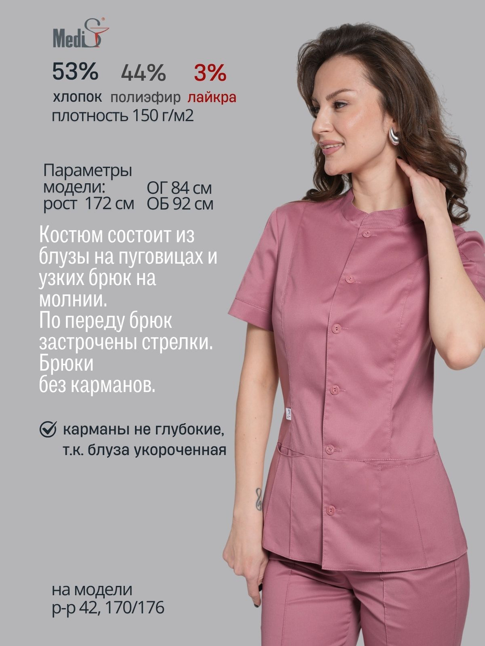 Костюм медицинский женский | Бл-334 + Б-110 клеон экстра