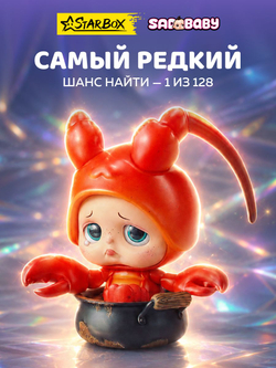 Фигурка Sad Baby 17902