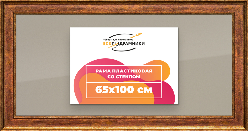 Рамка 65x100 для постера и фотографий