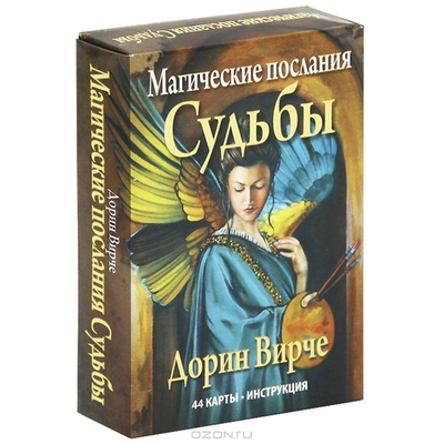 Оракул "Магические послания Судьбы"