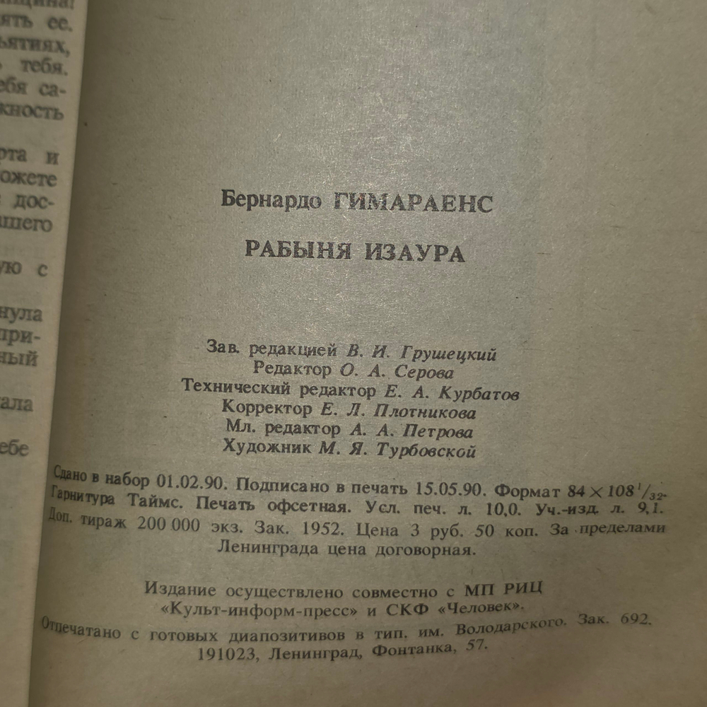 книга " Рабыня Изаура "