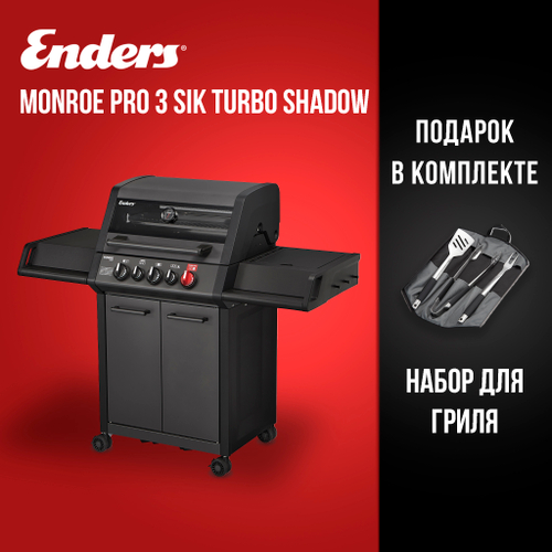 Газовый гриль ENDERS Monroe Pro 3 SIK Turbo SHADOW