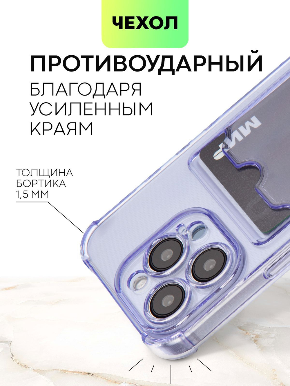 Чехол BROSCORP для Apple iPhone 15 Pro (арт.IP15PRO-HARD-TPU-POCKET-PURPLE )
