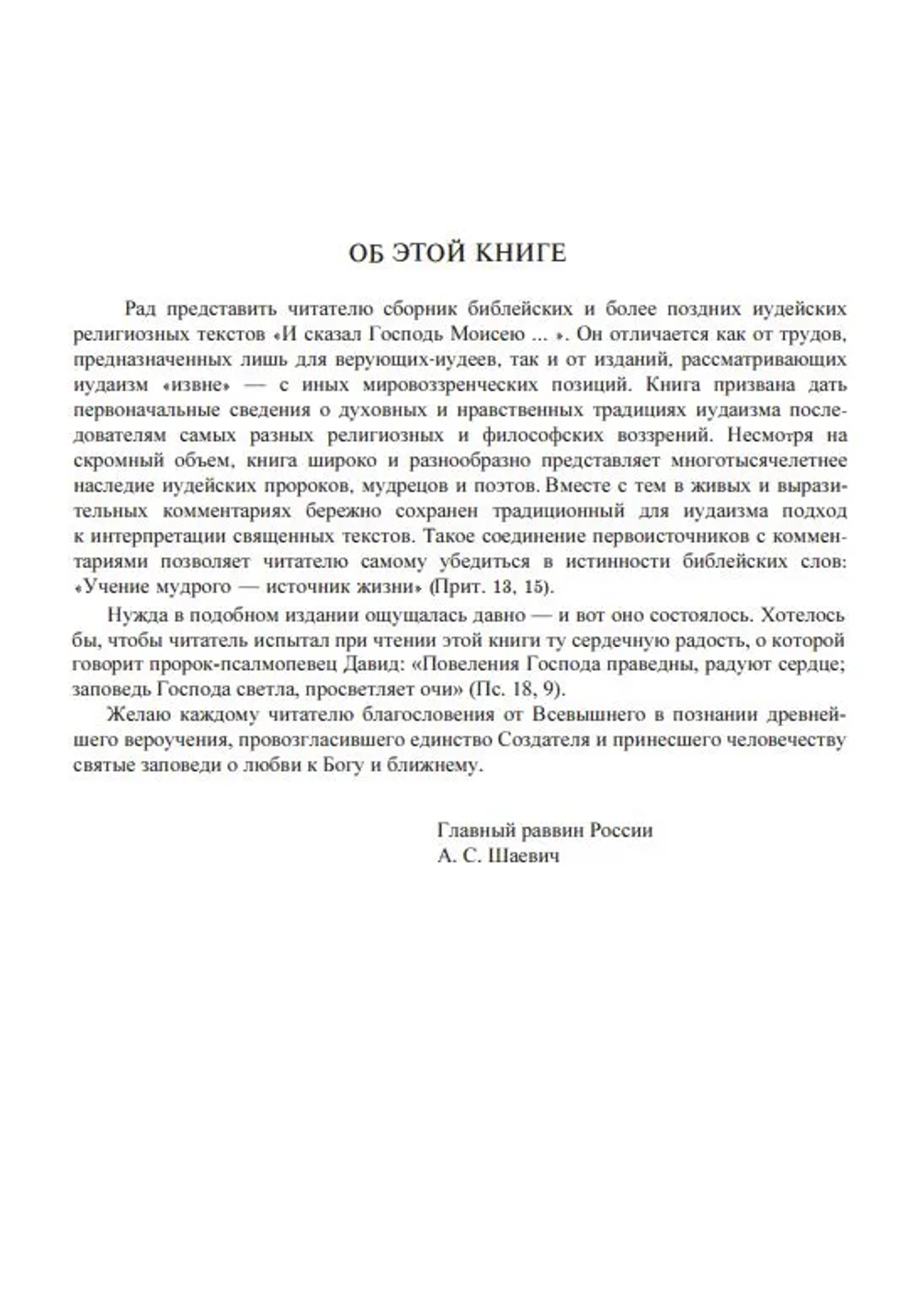 «И сказал Господь Моисею...»
