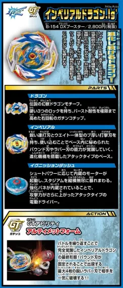 Волчок Imperial Dragon Ignition' B154 от Takara Tomy