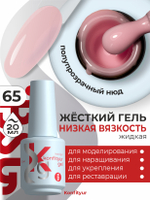 BSG Жёсткий гель в бутылке Konfityur №65 НИЗКАЯ ВЯЗКОСТЬ (20 мл)