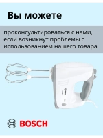 Миксер Bosch MFQ36460 тип CNHR27