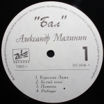 Александр Малинин / Бал (LP)