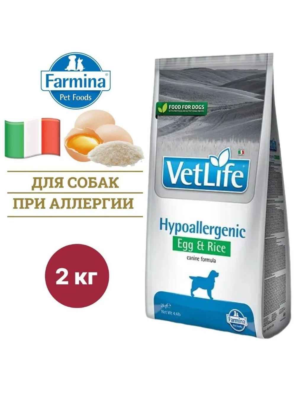 Vet Life Hypoallergenic Egg&Rice Корм для собак 2кг