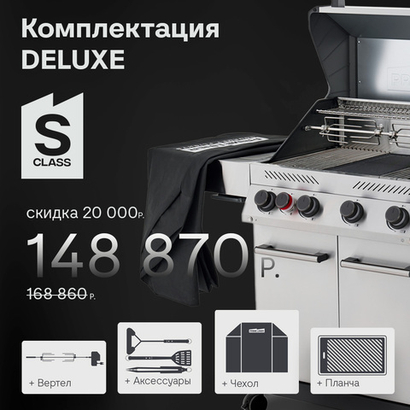 Газовый гриль PRIMELINER S4 комплектация DELUXE