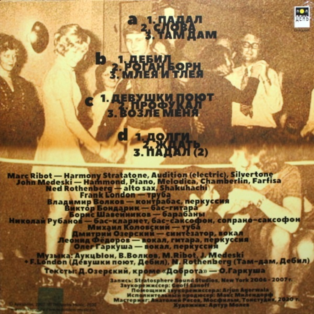 АукцЫон / Девушки Поют (2LP)