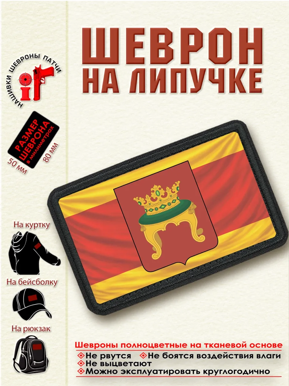 Шеврон на липучке "Флаг и герб Твери" dtf