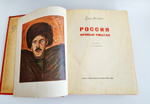 "Россия кровью умытая". А. Веселый. 1935 г.