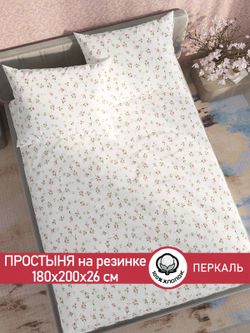 Простынь на резинке перкаль Сказка "Весенние цветы" 180x200 см