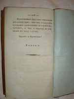 "Тайная переписка многих великих знаменитых особ в конце XVIII столетия; или важнейшие записки, служащие для истории оного века". Сегюр, Луи Филипп де, граф д`Агессо. 1808г. - редкая книга