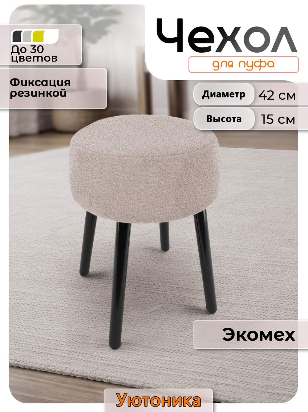 Чехол на круглый пуф 42х15/мех
