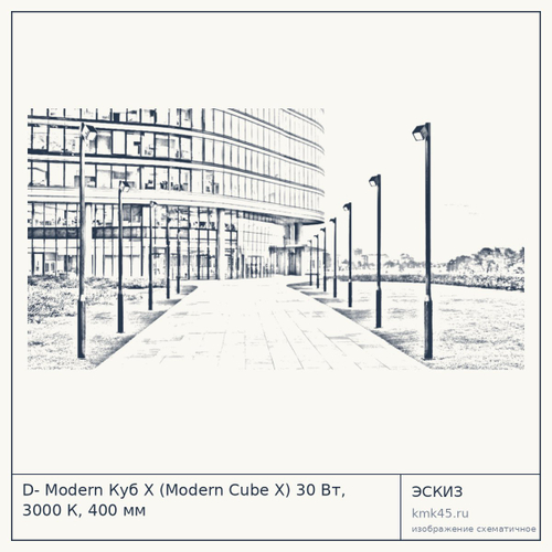 D- Modern Куб Х (Modern Cube X) 30 Вт, 3000 К, 400 мм