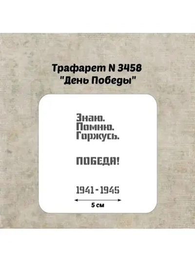 Трафарет для торта