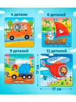 Пазл 4 в 1 для детей 3 4 лет Едем летим 4 6 9 12 элементов