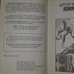 Книга "Коммандо"