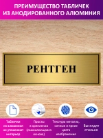 Табличка "Рентген".