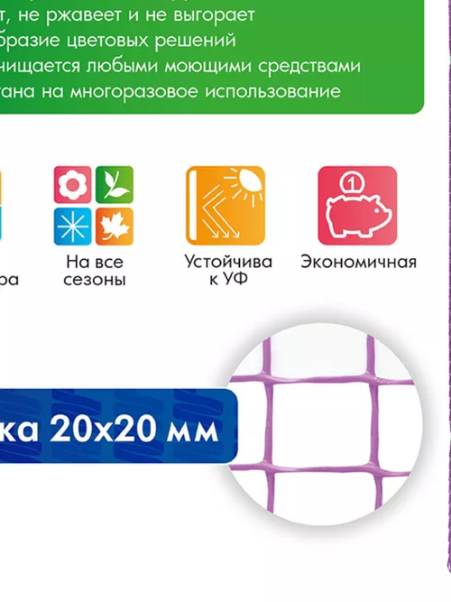 Сетка садовая Протэкт 20х20 h=1м (1м/п) сиреневый