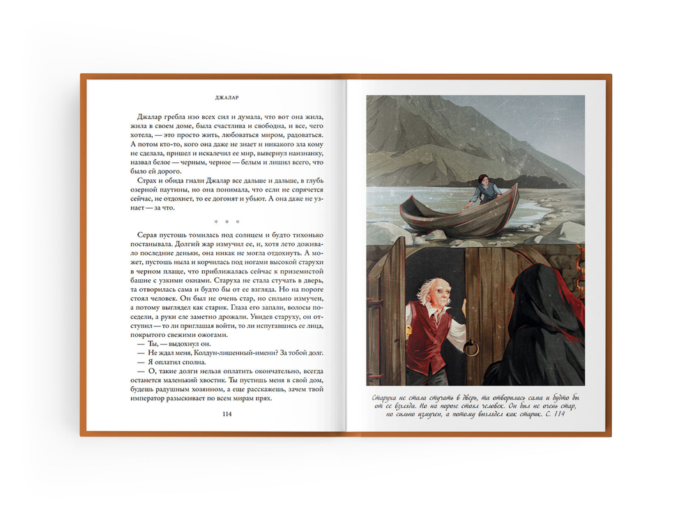 Семь прях. Книга шестая. Джалар