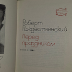Книга "Перед праздником"