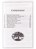 Последняя утренняя звезда