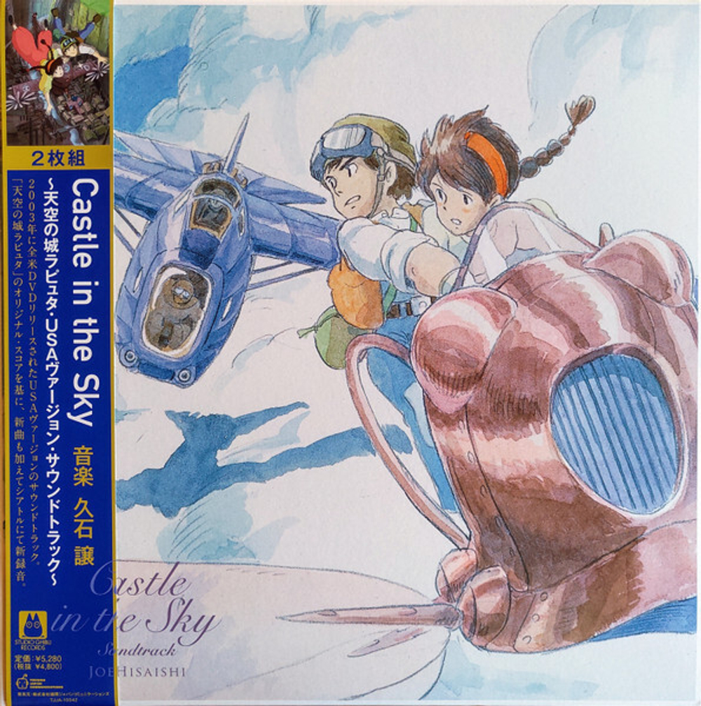 OST - Castle In The Sky - Japan Import