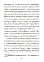 Философия садханы. С особым вниманием к философии Трика Кашмира