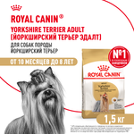 Royal Canin Yorkshire Terrier Adult Йоркширский Терьер Эдалт Корм сухой для взрослых собак породы Йоркширский терьер от 10 месяцев 1,5кг