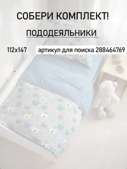 Постельное белье детское бязь Сказка "Мишки пэчворк/Пшено"